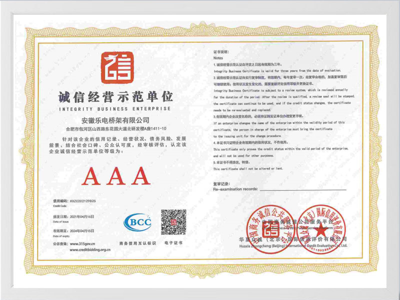乌海诚信单位AAA