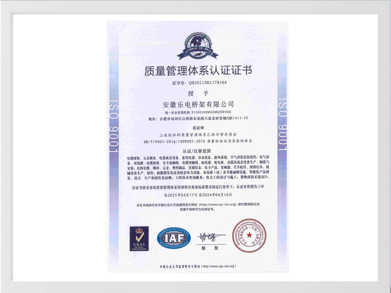 乌海质量管理体系认证证书
