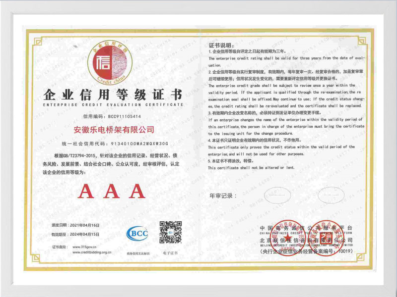 乌海企业信用等级AAA