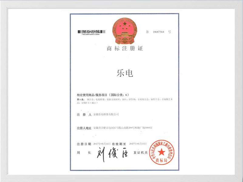 乌海商标注册证
