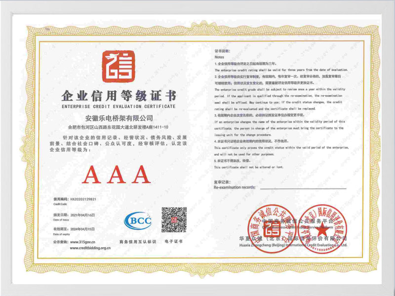 乌海企业信用等级证书