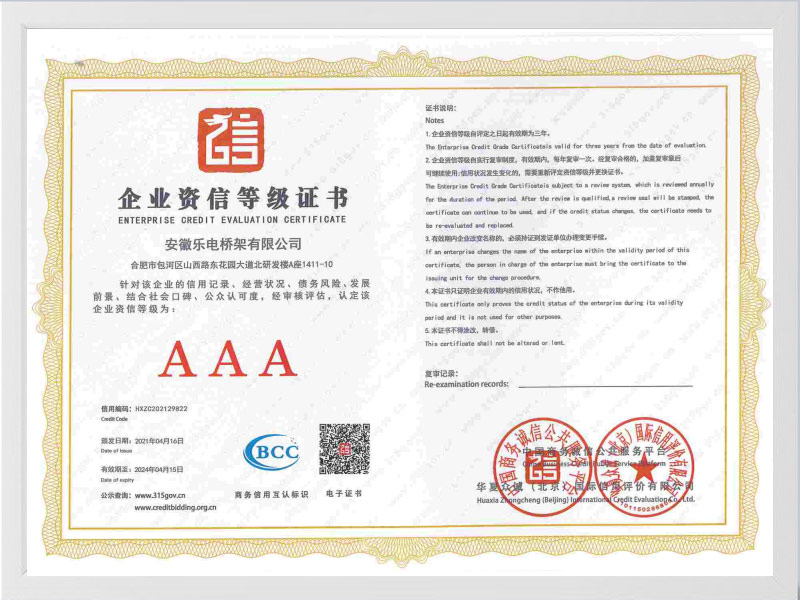乌海企业资信等级证书