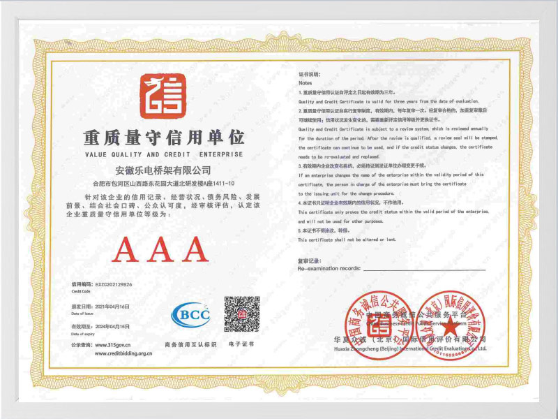 乌海重质量守信用单位